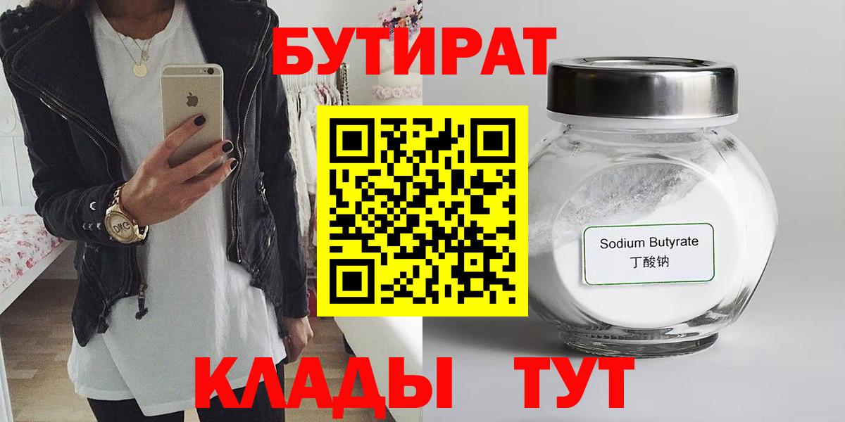 БУТИРАТ оксана Вичуга