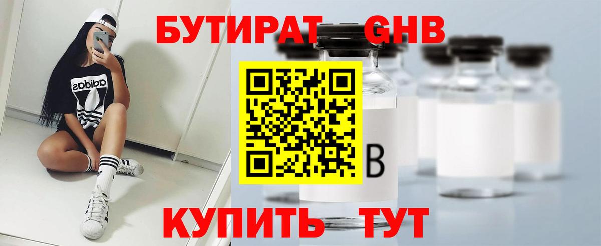 Бутират BDO  БУТИРАТ  Вичуга  Вход с VPN 
