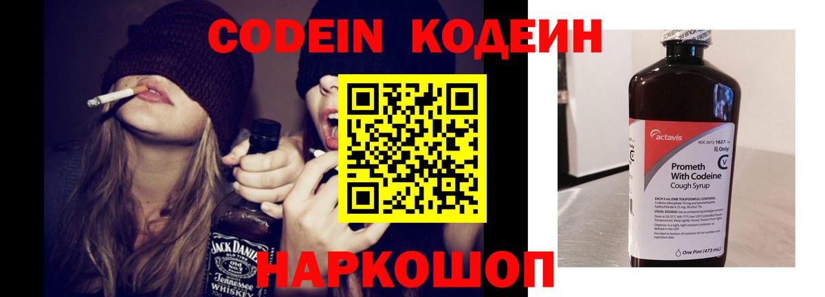 Вичуга  Codein Purple Drank  Вход с VPN 