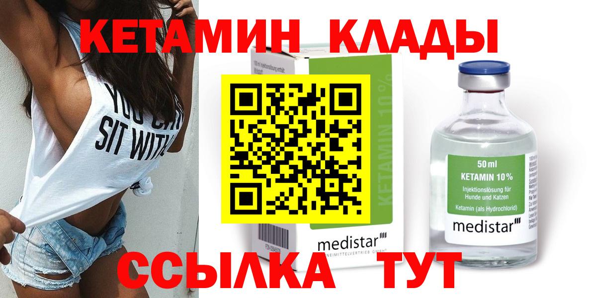 КЕТАМИН ketamine  Вход с VPN  darknet телеграм  Вичуга 