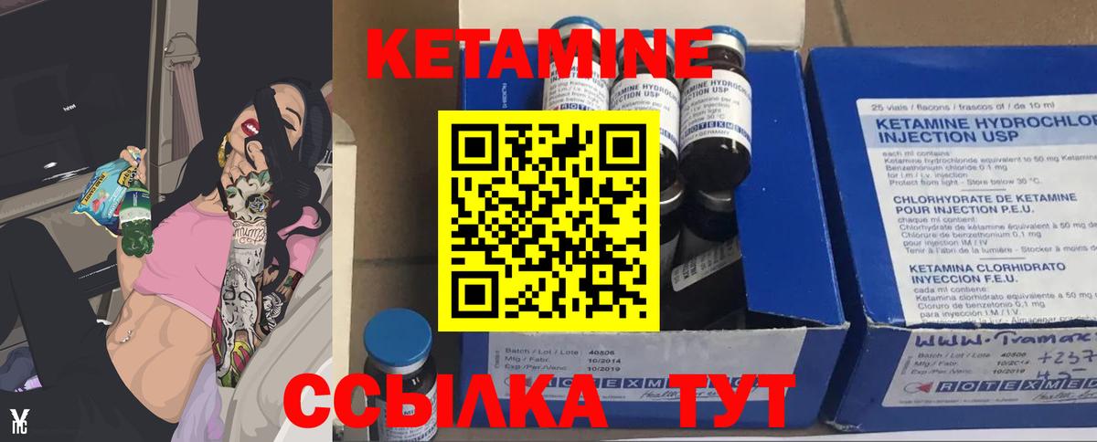 КЕТАМИН VHQ Вичуга