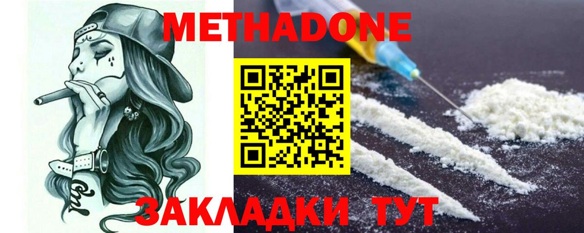 Метадон кристалл  Метадон белоснежный  Вичуга  Вход с VPN 